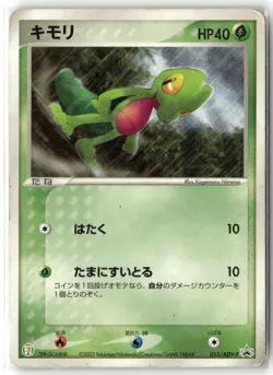 Treecko - 015/ADV-P ADV-P Promotional cards Pokemon TCG HP - Image 1