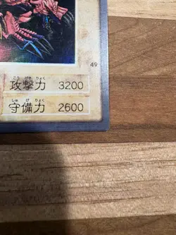 Yu-Gi-Oh Bandai 1998 Black Skull Dragon #49 Japanese Holo - Image 5