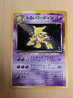 DARK ALAKAZAM TEAM ROCKET 065 JAPANESE POKEMON HOLO RARE CARD - Image 1