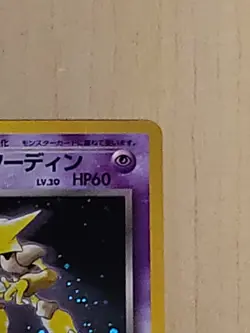 DARK ALAKAZAM TEAM ROCKET 065 JAPANESE POKEMON HOLO RARE CARD - Image 3