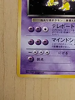 DARK ALAKAZAM TEAM ROCKET 065 JAPANESE POKEMON HOLO RARE CARD - Image 4