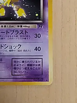 DARK ALAKAZAM TEAM ROCKET 065 JAPANESE POKEMON HOLO RARE CARD - Image 5