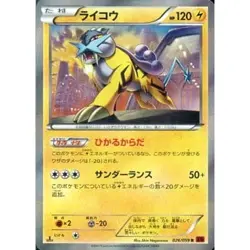 Pokemon Raikou Holo R 026/059 XY8 Red Flash Japanese Card - Image 1