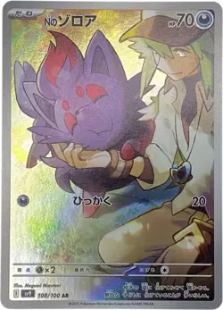 N's Zorua AR 108/100 Battle Partners Pokemon Card Japanese NM - Image 1