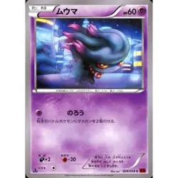 Pokemon Misdreavus C 029/059 XY8 Red Flash Japanese Card - Image 1