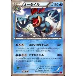 Pokemon Feraligatr Holo R 017/088 XY4 Phantom Gate Japanese Card - Image 1