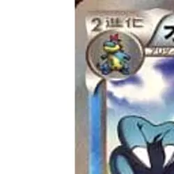 Pokemon Feraligatr Holo R 017/088 XY4 Phantom Gate Japanese Card - Image 2