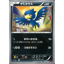 Pokemon Murkrow C 050/088 XY4 Phantom Gate Japanese Card - Image 1