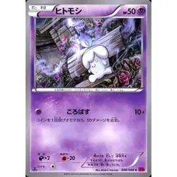 Pokemon Litwick C 040/088 XY4 Phantom Gate Japanese Card - Image 1