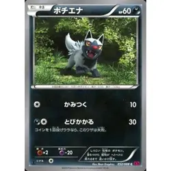 Pokemon Poochyena C 052/088 XY4 Phantom Gate Japanese Card - Image 1