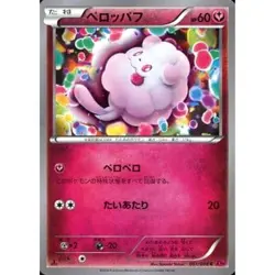 Pokemon Swirlix C 061/088 XY4 Phantom Gate Japanese Card - Image 1