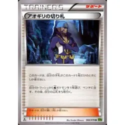 Pokemon Archie's Ace in the Hole U 066/070 XY5 Tidal Storm Japanese Card - Image 1