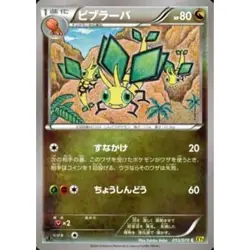 Pokemon Vibrava C 053/070 XY5 Gaia Volcano Japanese Card - Image 1