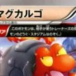 Pokemon Magcargo U 016/070 XY5 Gaia Volcano Japanese Card - Image 3