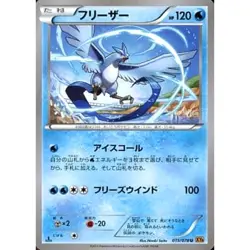Pokemon Articuno U 015/078 XY6 Emerald Break Japanese Card - Image 1