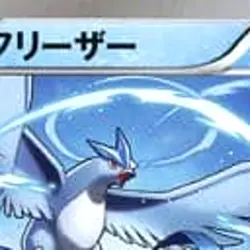 Pokemon Articuno U 015/078 XY6 Emerald Break Japanese Card - Image 3