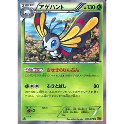 Pokemon Beautifly Holo R 005/078 XY6 Emerald Break Japanese Card - Image 1
