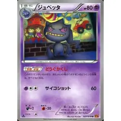 Pokemon Banette U 027/078 XY6 Emerald Break Japanese Card - Image 1