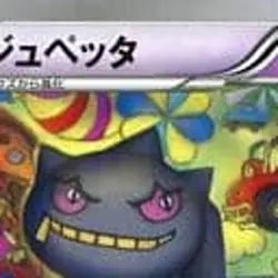 Pokemon Banette U 027/078 XY6 Emerald Break Japanese Card - Image 3