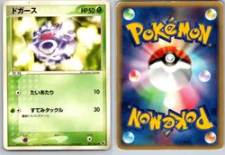 KOFFING 001/055 ADV EXPANSION PACK JAPANESE POKEMON CARD TCG HP 2003 NON HOLO - Image 1