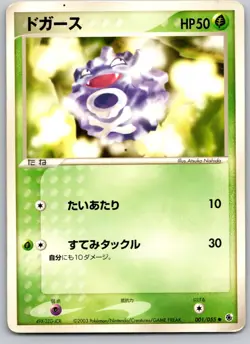 KOFFING 001/055 ADV EXPANSION PACK JAPANESE POKEMON CARD TCG HP 2003 NON HOLO - Image 2