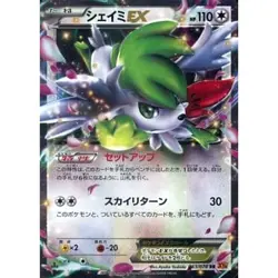 Pokemon Shaymin EX Holo RR 063/078 XY6 Emerald Break Japanese Card - Image 1