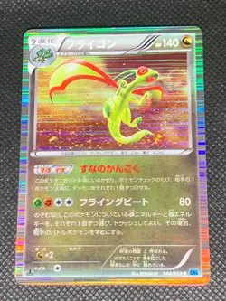 Flygon 044/059 Holo - 1st Ed. BW6 Freeze Bolt Japanese Pokemon Card - NM - Image 1
