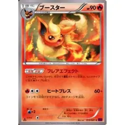 Pokemon Flareon C 013/081 XY7 Bandit Ring Japanese Card - Image 1