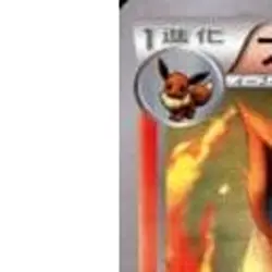 Pokemon Flareon C 013/081 XY7 Bandit Ring Japanese Card - Image 2