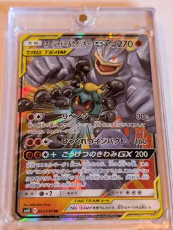 Pokemon TCG Marshadow & Machamp GX 067/173 Ultra Rare Holo Japanese NM - Image 3
