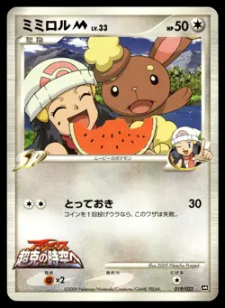 Buneary M 019/022 Movie Random Pack Pokemon Japanese LP - Image 1