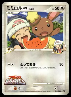 Buneary M 019/022 Movie Random Pack Pokemon Japanese LP - Image 1