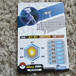 Pokemon Mewtwo and Mew Holo Super Rare Pokemon Eif ID Card Chinese Exclusives - Image 5