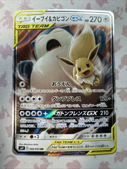 Pokemon TCG NM Eevee & Snorlax GX #66 Sun & Moon Japanese Tag Bolt Holo Full Art - Image 1