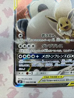 Pokemon TCG NM Eevee & Snorlax GX #66 Sun & Moon Japanese Tag Bolt Holo Full Art - Image 3