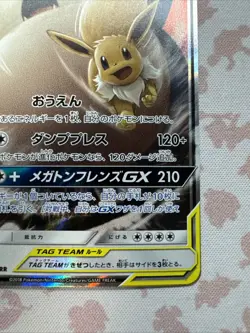 Pokemon TCG NM Eevee & Snorlax GX #66 Sun & Moon Japanese Tag Bolt Holo Full Art - Image 4