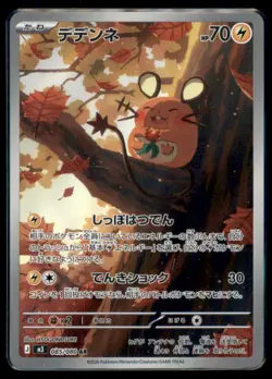 Dedenne 085/080 Art Rare Nihil Zero Pokemon Japanese NM - Image 1