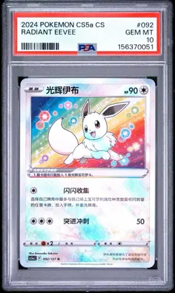 2024 POKEMON S. CHINESE CS5A C-GALLANT GALAXY: CHARM RADIANT EEVEE PSA 10 - Image 1