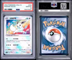 2024 POKEMON S. CHINESE CS5A C-GALLANT GALAXY: CHARM RADIANT EEVEE PSA 10 - Image 3