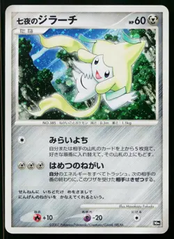 Seven Nights Jirachi Promo 10th Movie Set Pokemon Japanese Lightly Played - Image 1