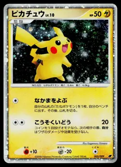 Pikachu 003/009 Holo Promo 11th Movie Set Pokemon Japanese Lightly Played - Image 1