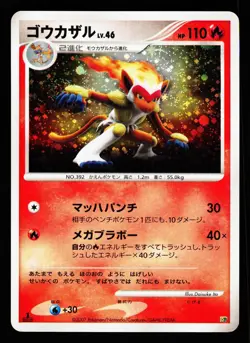 Infernape Holo Entry Pack '08 DP 2008 Pokemon Japanese Moderately Played - Image 1