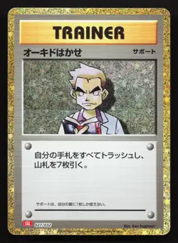 Professor Oak 027/032 Pokemon TCG Classic Charizard NM Japanese Pokemon Card TCG - Image 1