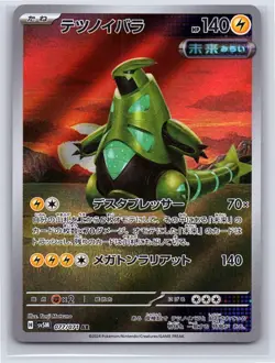 Iron Thorns 077/071 Art Rare Cyber Judge Pokemon Japanese Holo Near Mint - Image 1