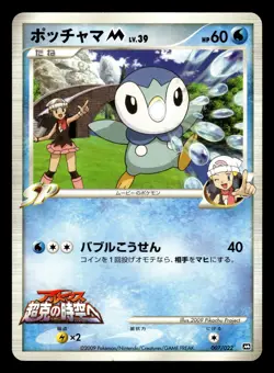Piplup M 007/022 Movie Random Pack Pokemon Japanese LP - Image 1
