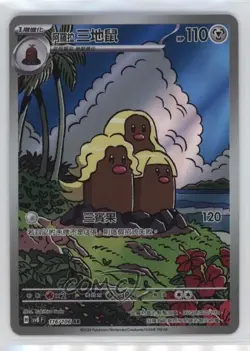 Alolan Dugtrio Chinese Pokemon SV8: Super Electric Breaker #116 - Image 1