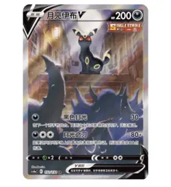 Pokemon TCG S-Chinese Sword&Shield Umbreon V CS4aC 152/132 SR Ultra Full Art NM - Image 1
