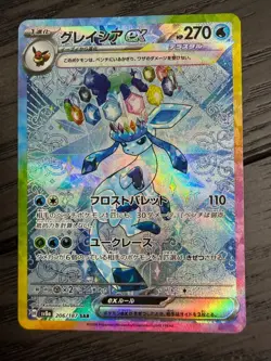 Glaceon ex SAR sv8a Terastal Festival ex Japanese 206/187 Pokemon Card - Image 1