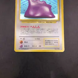 Ditto Holo No.132 Fossil - Japanese Pokemon Card - 1997 - Image 4