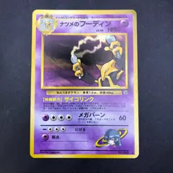 Sabrina's Alakazam Holo No.065 Gym 2 Challenge - Japanese Pokemon Card - 1999 - Image 2